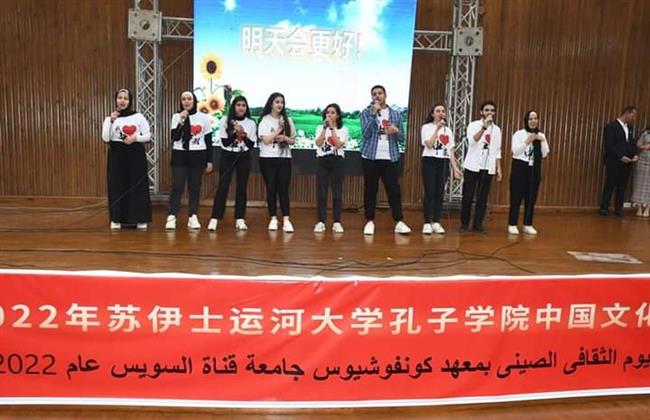 جامعة قناة السويس تنظم يوم الثقافة الصيني 