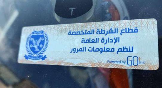 تحرير 4103 مخالفات عدم تركيب الملصق الإلكتروني خلال 24 ساعة 