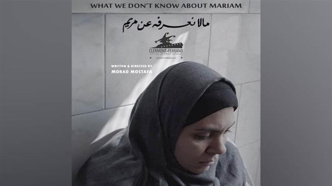 العرض الأول لفيلم "ما لا نعرفه عن مريم" بالجامعة الأمريكية السبت المقبل