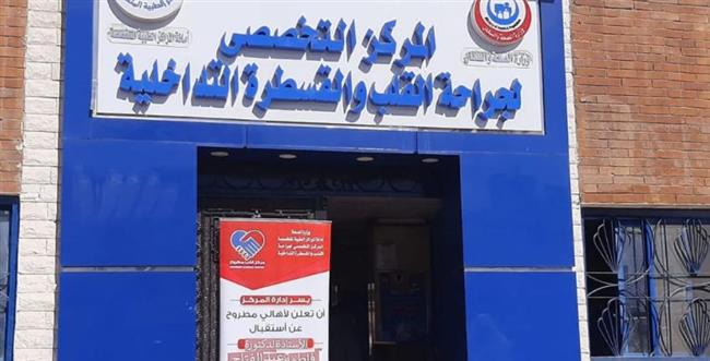 99 عملية قسطرة و10 عمليات قلب مفتوح خلال مارس بمركز القلب بمطروح 