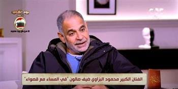 البزاوي: مش بعمل دور شرف.. ومصروفي كان ربع جنيه لحد 3 إعدادي