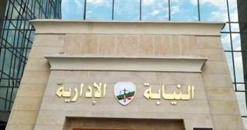 إعلان موعد إجراء المقابلات للمتقدمين لشغل وظيفة معاون نيابة إدارية دفعة ٢٠٢٠