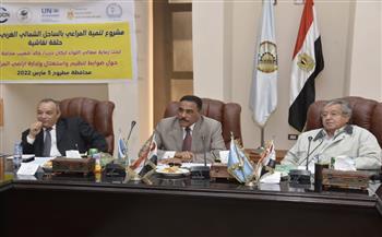 ضوابط تنظيم واستغلال وإدارة أراضى المراعى  فى حلقة نقاشية بمطروح 