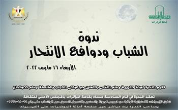 «الأعلى للثقافة» يناقش الشباب ودوافع الإنتحار .. الأربعاء