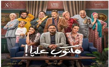 أكرم حسنى و أيتن عامر وهنادى مهنا فى بوستر «مكتوب عليا»