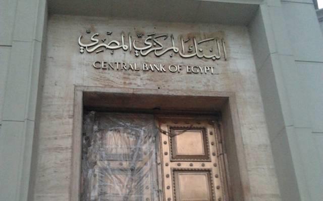 البنك المركزي: نستهدف توفير الخدمات بصورة متساوية للمواطنين كافة
