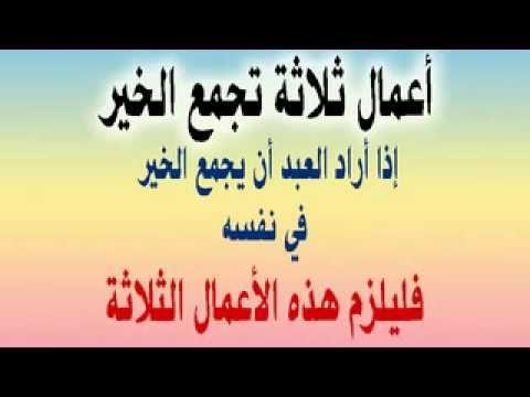 3 أفعال تبعد عنك كل هم وشقاء