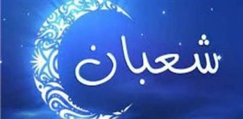  بـ8 عبادات يرفع عملك فى شعبان