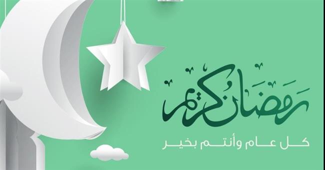  «حياة كريمة» تهنئ الشعب المصرى بحلول شهر رمضان