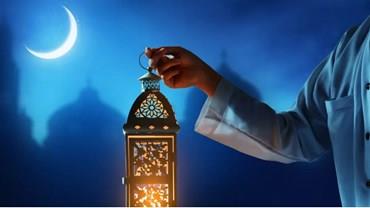  الكويت تعلن غدا السبت أول أيام شهر رمضان المبارك