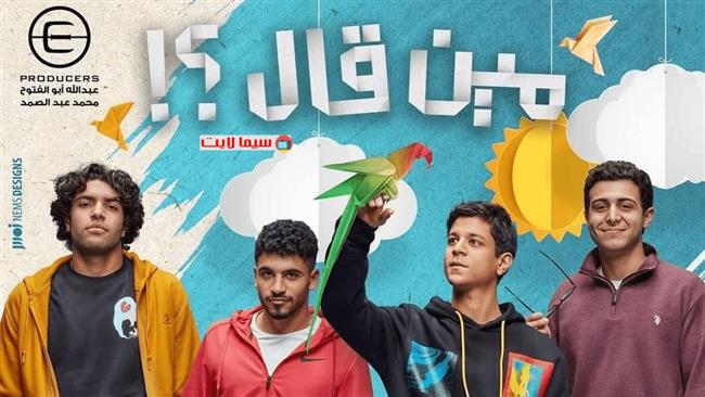 «نتيجة الثانوية العامة».. ملخص الحلقة الأولى من "مين قال".. فيديو