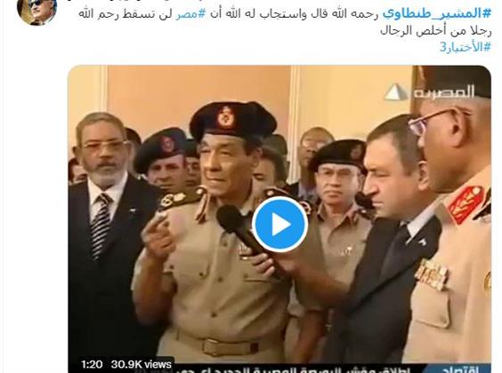 «#المشير_طنطاوي» يتصدر تويتر عقب الحلقة الثامنة من مسلسل «الاختيار 3»