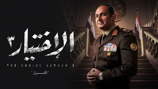 الكشكي عن «الاختيار 3»: الرئيس السيسي السد الوطني المنيع أمام مطامع الإخوان