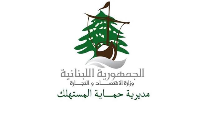 الاقتصاد اللبنانية تدعو للإسراع بصرف الاعتمادات المالية لدعم القمح لتأمين إنتاج الخبز
