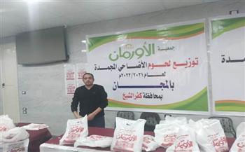 «أورمان كفرالشيخ»: توزيع 30 ألف كيلو جرام لحوم على 15 ألف أسرة