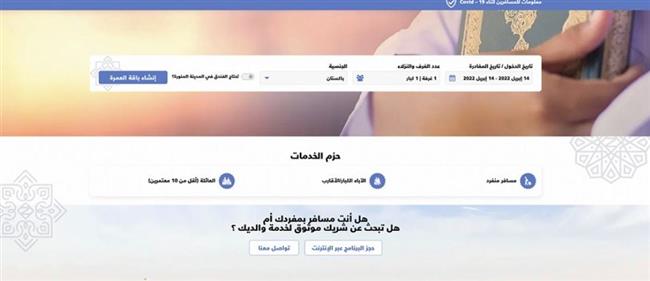 زمزم كوم: أول منصة سفريات تصدر تأشيرة للمعتمرين الأفراد 