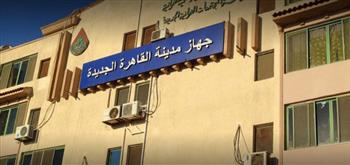   "القاهرة الجديدة": تسليم مركز طبي بالتجمع الثالث لوزارة الصحة تمهيدا للتشغيل