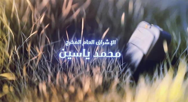 تعرف على أسباب تغيير مسمى المخرج محمد ياسين على تتر "المشوار"