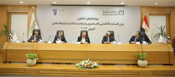   البنك الأهلي المصري يوقع بروتوكول تعاون مع شركة تراست للتجارة والنقل