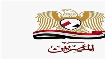   حزب «المصريين»: دعم السيسي للمسار الدستوري الليبي استكمال لحماية الأمن القومي العربي