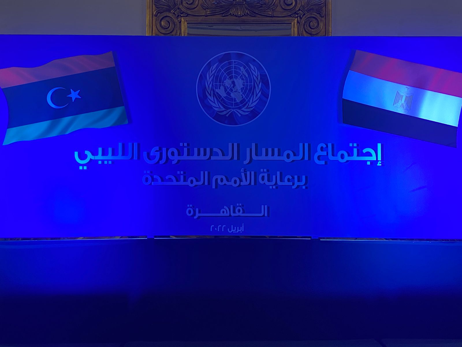 استمرار اجتماعات المسار الدستوري الليبي لليوم الثالث وسط أجواء إيجابية