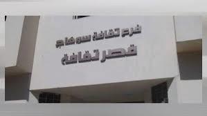 «ثقافة سوهاج» ينظم احتفالية فنية بمناسبة انتصارات العاشر من رمضان وعيد المحافظة القومي