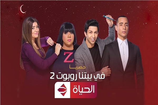 «في بيتنا روبوت» مستمر في تصدر يوتيوب