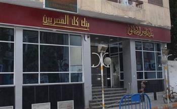   فتح فروع بنك ناصر الاجتماعي يومي الجمعة والسبت القادمين بمناسبة الأعياد