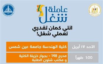   جامعة عين شمس تنظم محاضرة لطالبات كلية الهندسة لتأهيلهن لسوق العمل