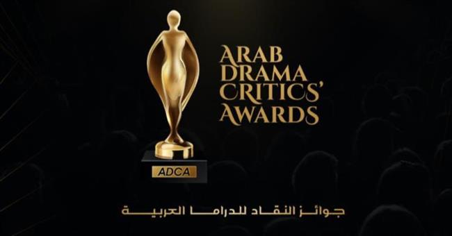 انطلاق المرحلة الأولى من تقييم جوائز النقاد للدراما العربية