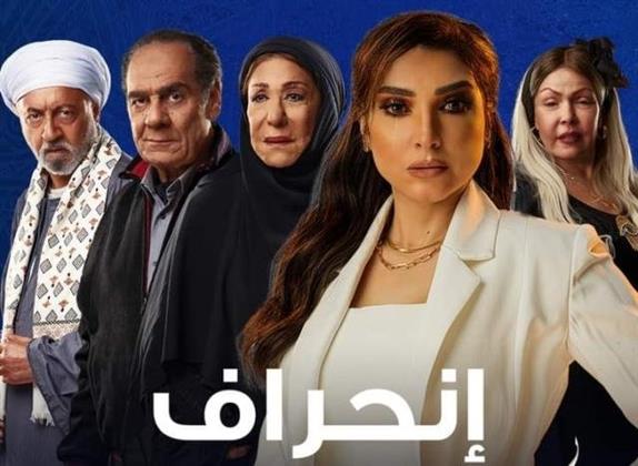 الحلقة 16 من انحراف.. روجينا في مأزق.. وتتناول فساد أستاذ جامعي
