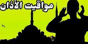 موعد أذان المغرب اليوم 16 رمضان
