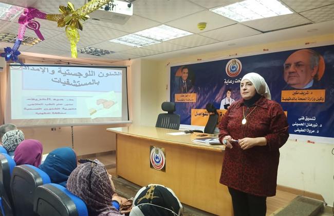 افتتاح الدورة التدريبية للشئون اللوجستية والإمداد وفن التواصل مع المريض بالدقهلية 