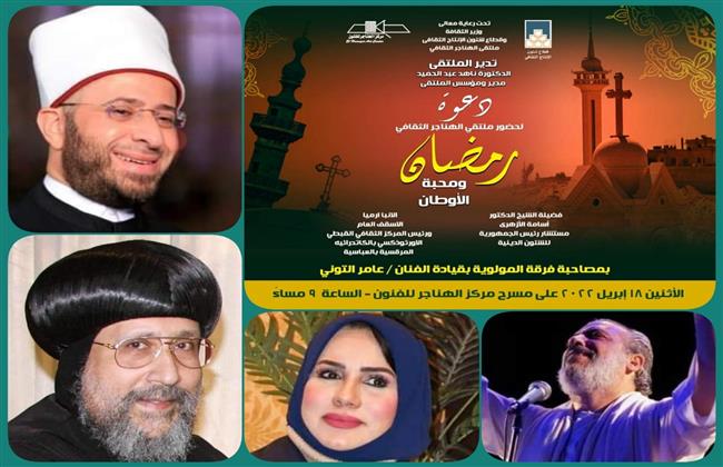 «رمضان ومحبة الأوطان» في ندوة ثقافية بالأوبرا