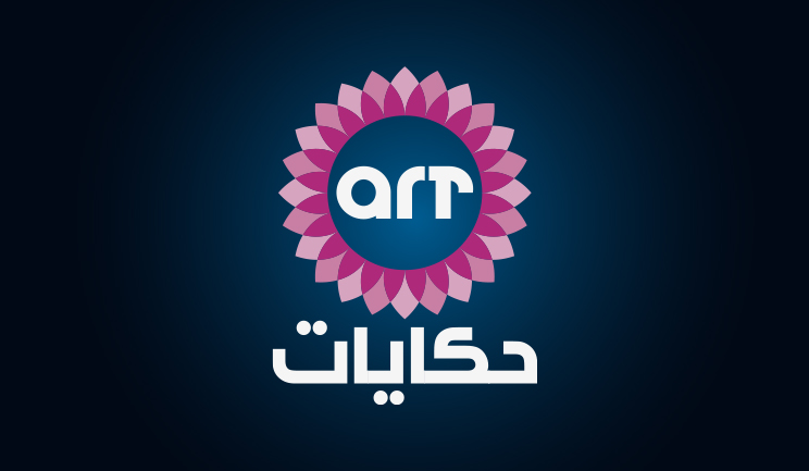 تعرف على مواعيد عرض ١٠ مسلسلات على قنوات ART في رمضان