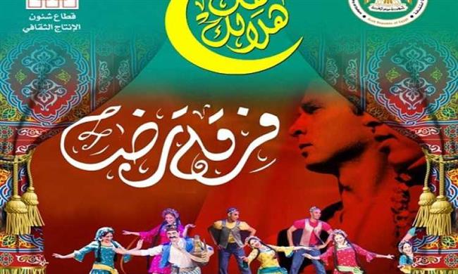 فرقة رضا والسيرك القومى فى ساحة الهناجر بالأوبرا.. غدا 