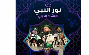 الجمعة .. نور النبي بقبة الغوري والمولوية بالإسكندرية