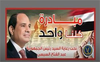 مبادرة كلنا واحد توفر لحوم بأسعار مخفضة على مستوى الجمهورية