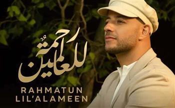 بعد تأخيرها بسبب وفاة والده..   ماهر زين يطلق "رحمةٌ للعالمين"