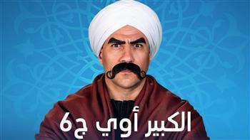 الانتهاء من مونتاج الحلقات الأخيرة من «الكبير أوى 6» الأسبوع الحالي