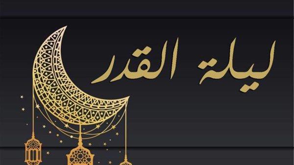عالم أزهري: اغتنم ليلة القدر في كل ليلة من العشر الأواخر