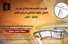   نوفمبر المقبل.. تونس تستعد لانطلاق المهرجان الدولي للفيلم الوثائقي والروائي القصير