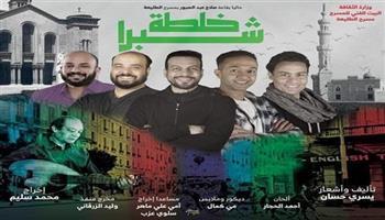 «خلطة شبرا» تنهي عروض ليالي رمضان وتعود ثاني أيام عيد الفطر 