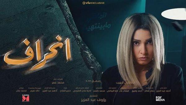 روجينا تودع بلاتوه مسلسل «انحراف» وتحتفل مع فريق العمل