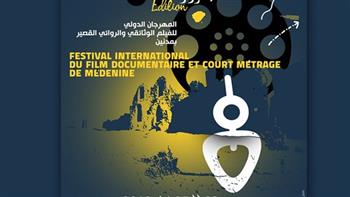   المهرجان الدولي للفيلم الروائي القصير بتونس يستقبل مشاركات دورته الثامنة