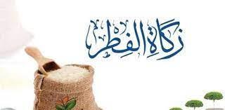 «الأزهر للفتوى»: يجوز إعطاء زكاة الفطر لفقير واحد أو توزيعها على مجموعة