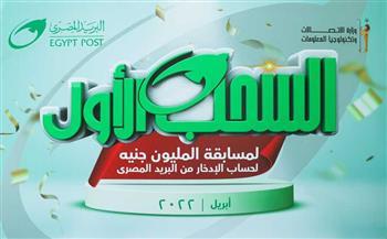 البريد المصري يعلن عن الفائز بجائزة «المليون جنيه»