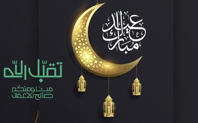 أجمل رسائل تهنئة عيد الفطر المبارك 2022
