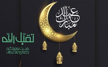 معايدات عيد الفطر المبارك 2022