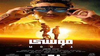 عرض فيلم "موسى" بقصر ثقافة السينما بالقاهرة